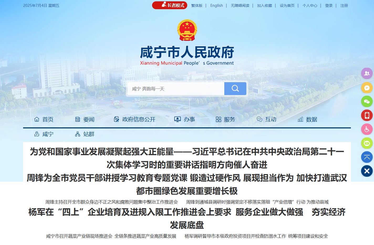咸宁市人民政府门户网站