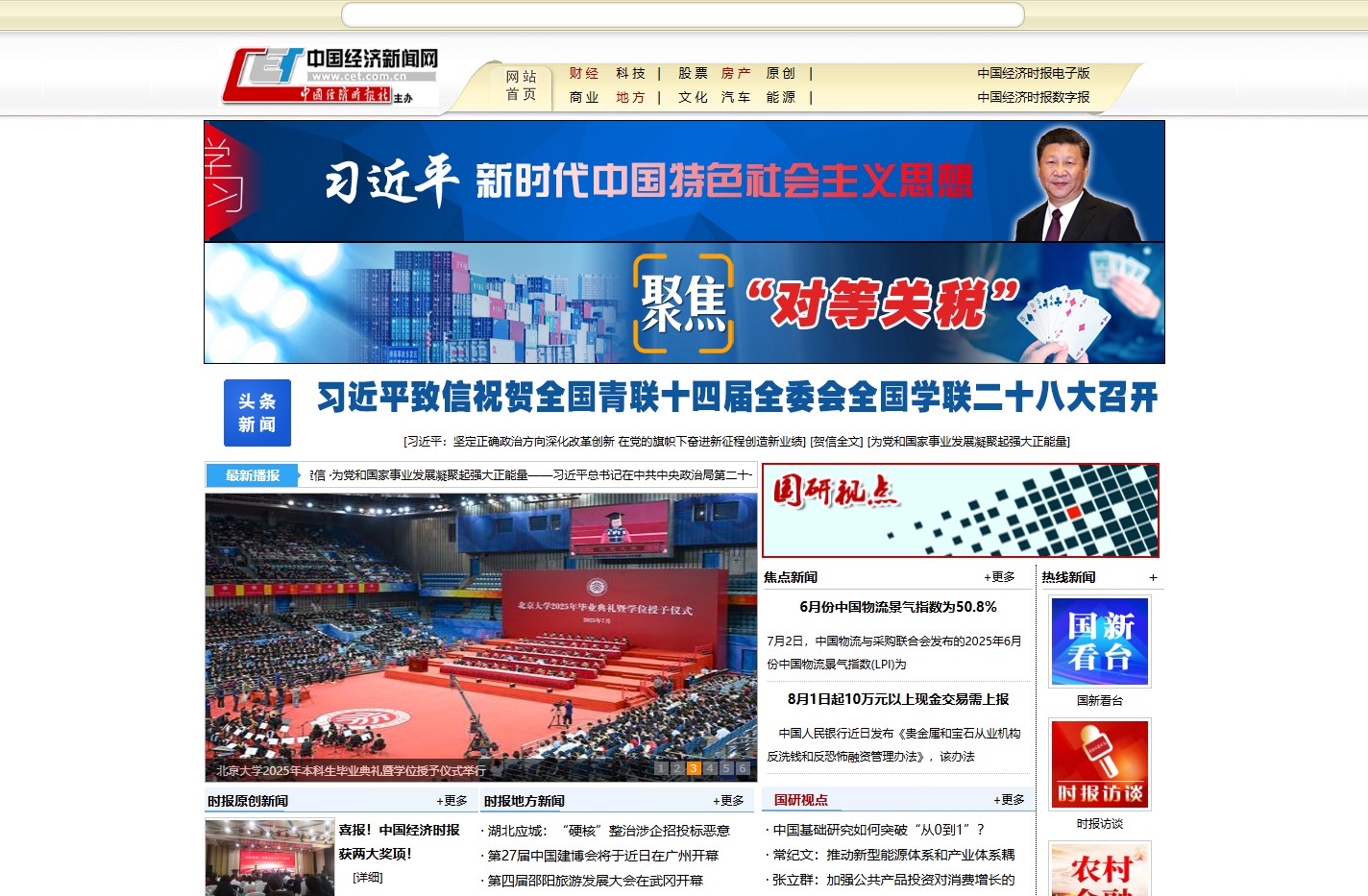 中国经济新闻网－专业的经济媒体