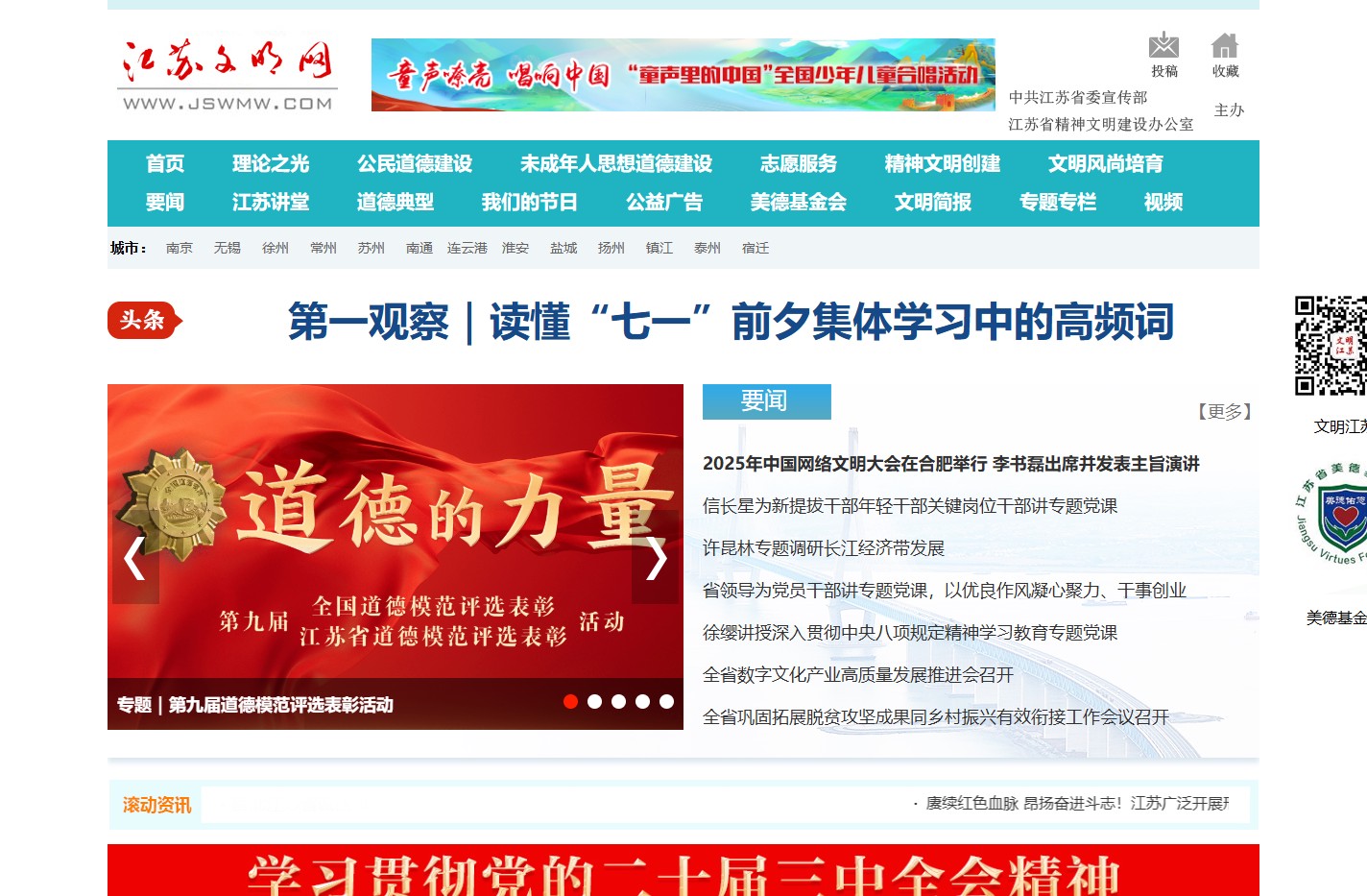 江苏文明网