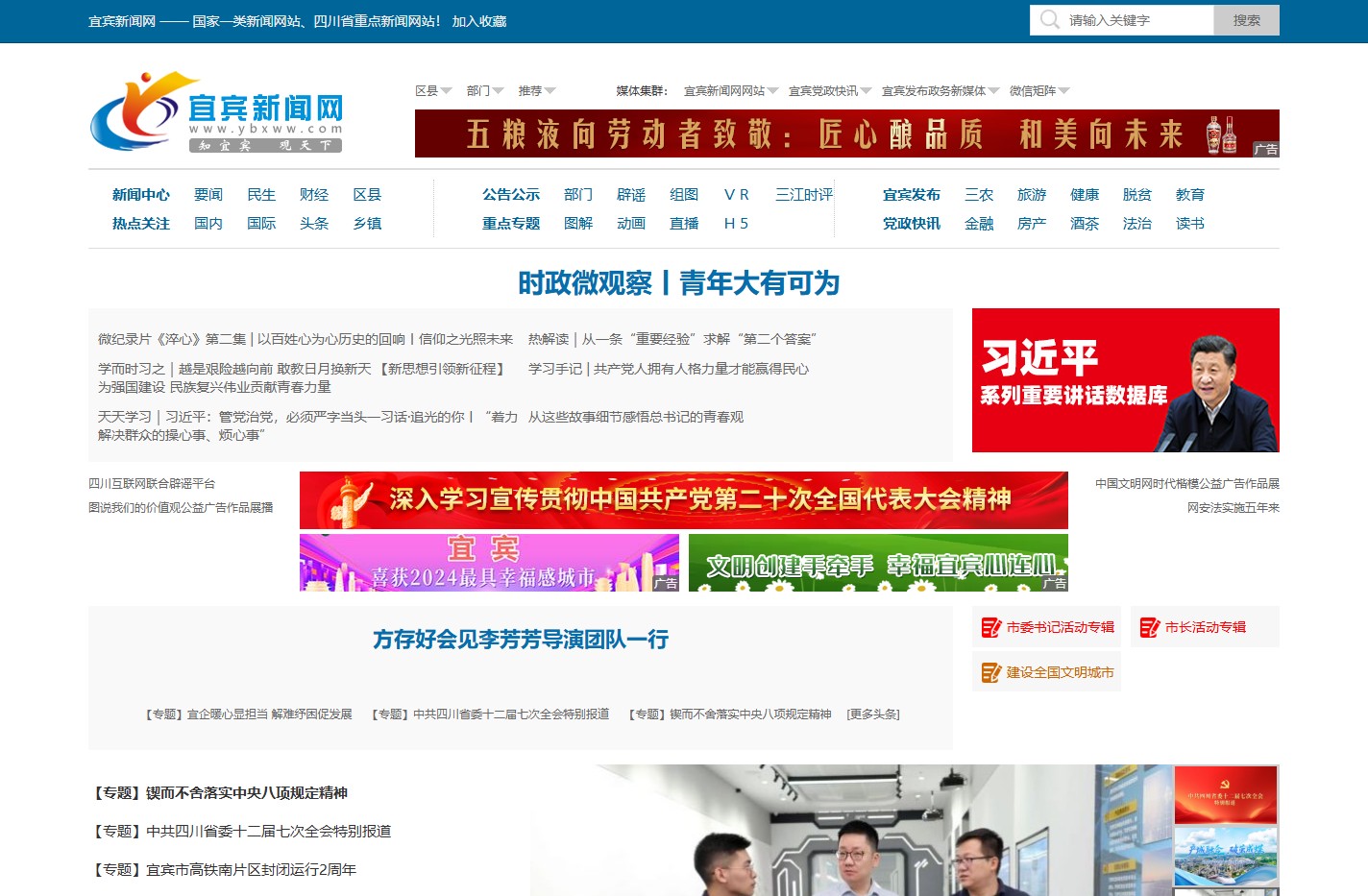 宜宾新闻网