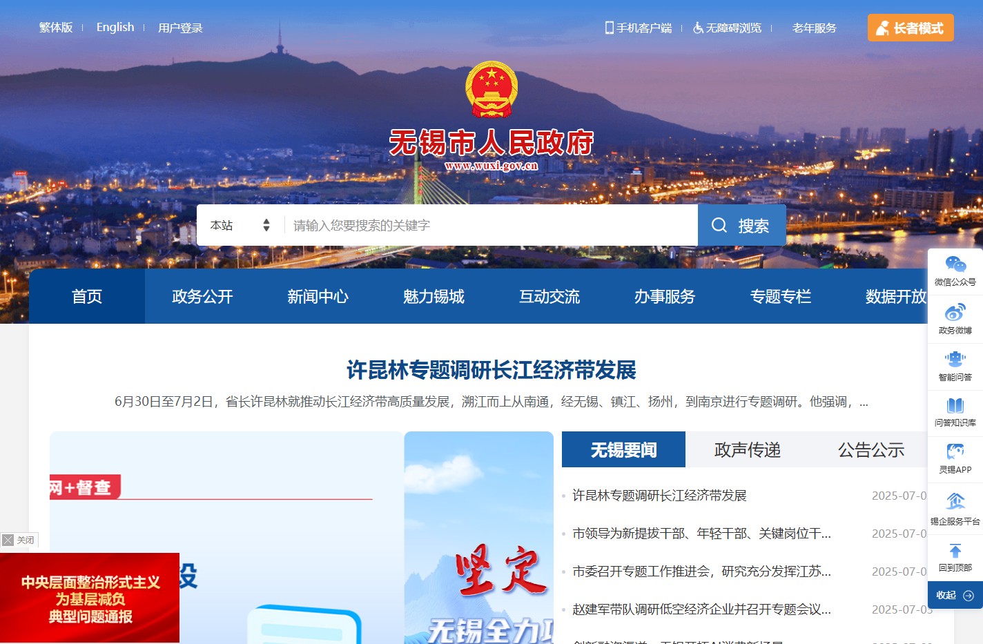 无锡市人民政府-首页