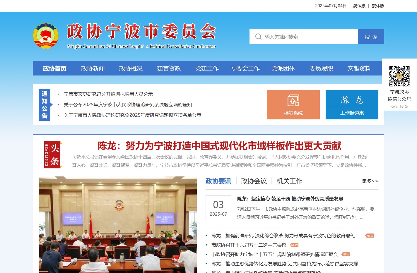 政协宁波市委员会