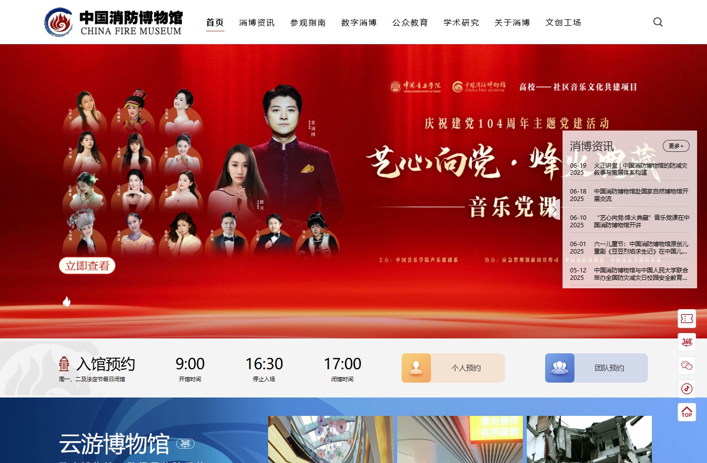 中国消防博物馆