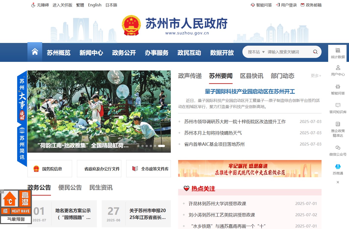 苏州市人民政府