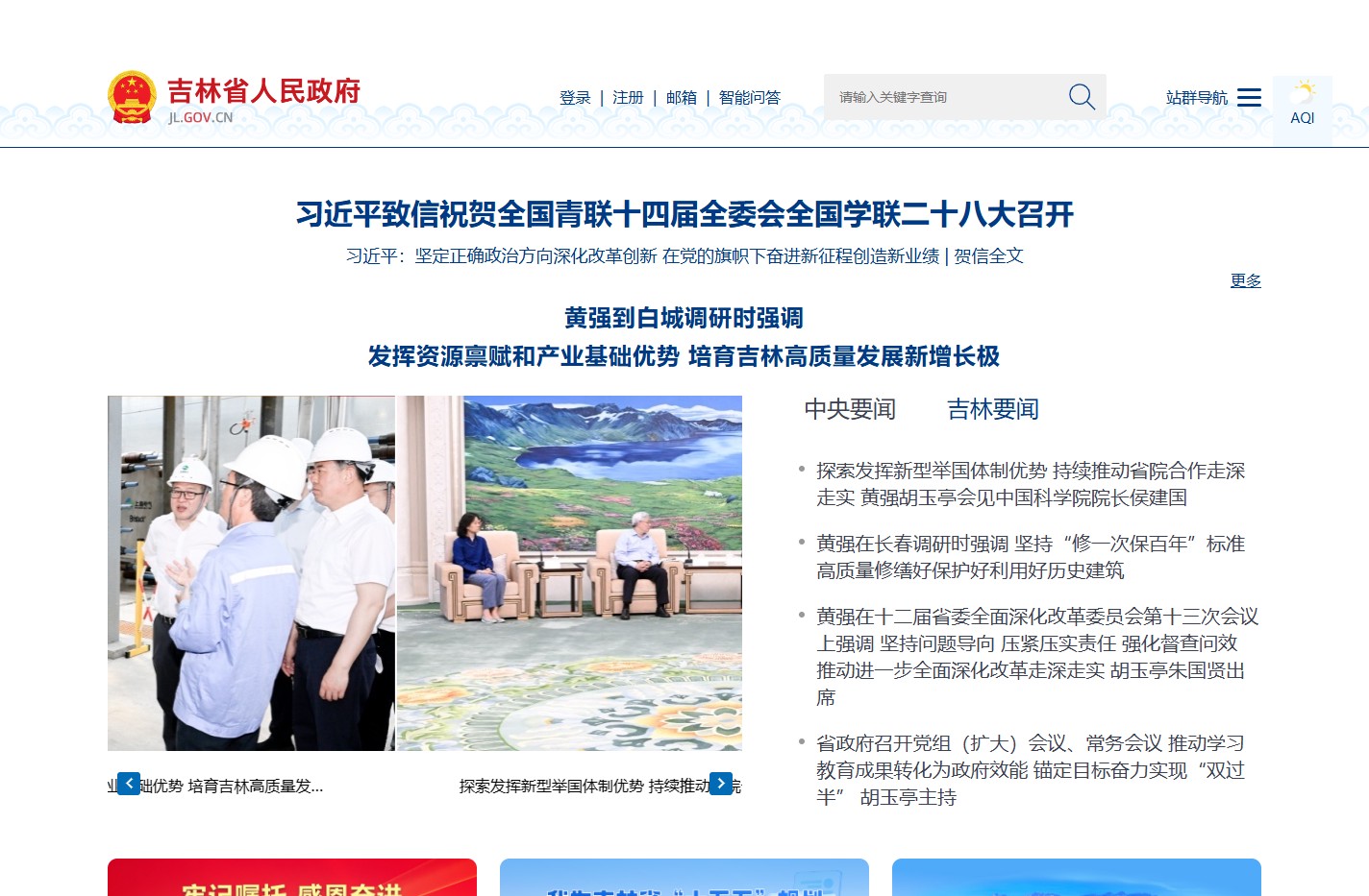 吉林省人民政府