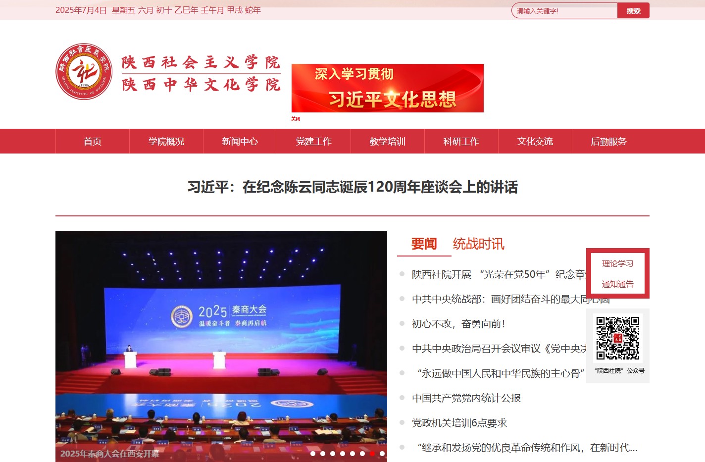 陕西社会主义学院