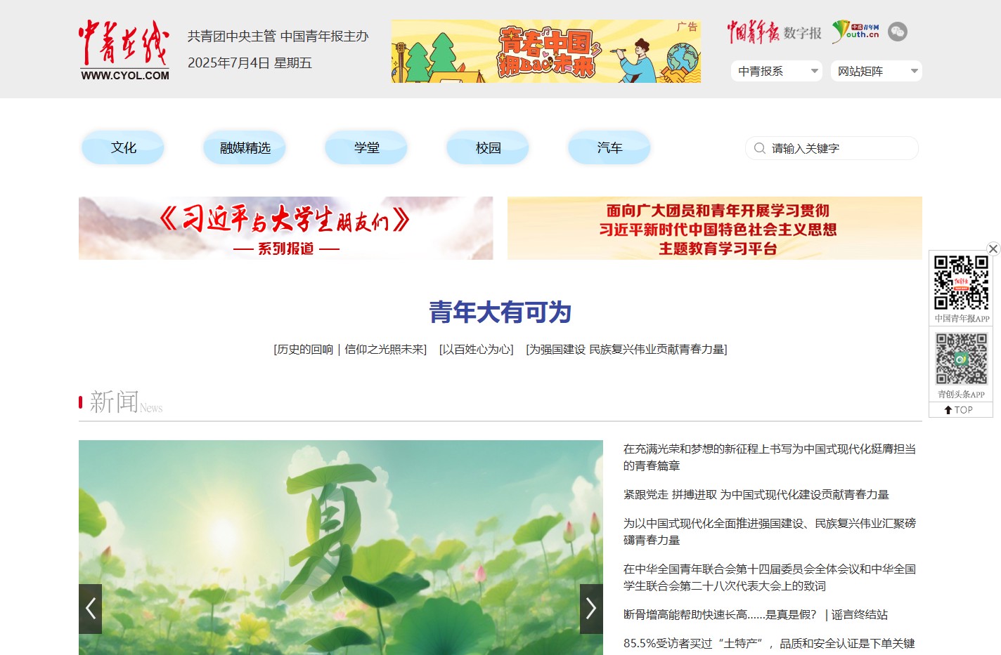中青在线