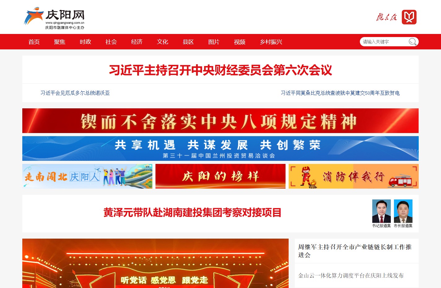 庆阳网