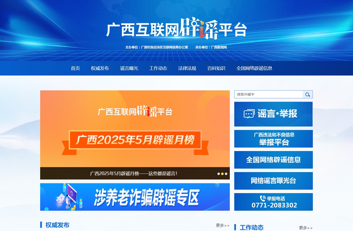 广西互联网辟谣平台