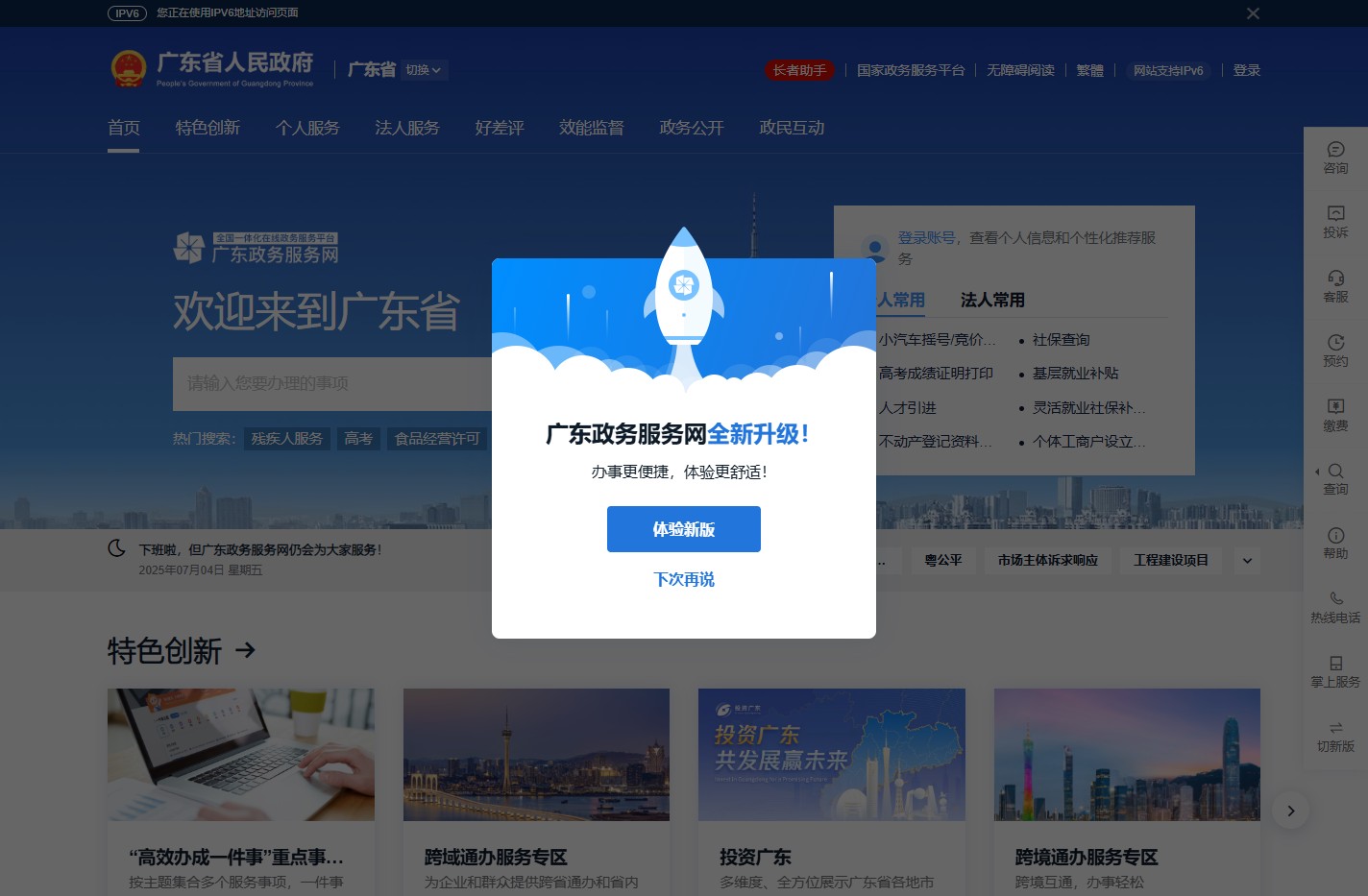 广东政务服务网