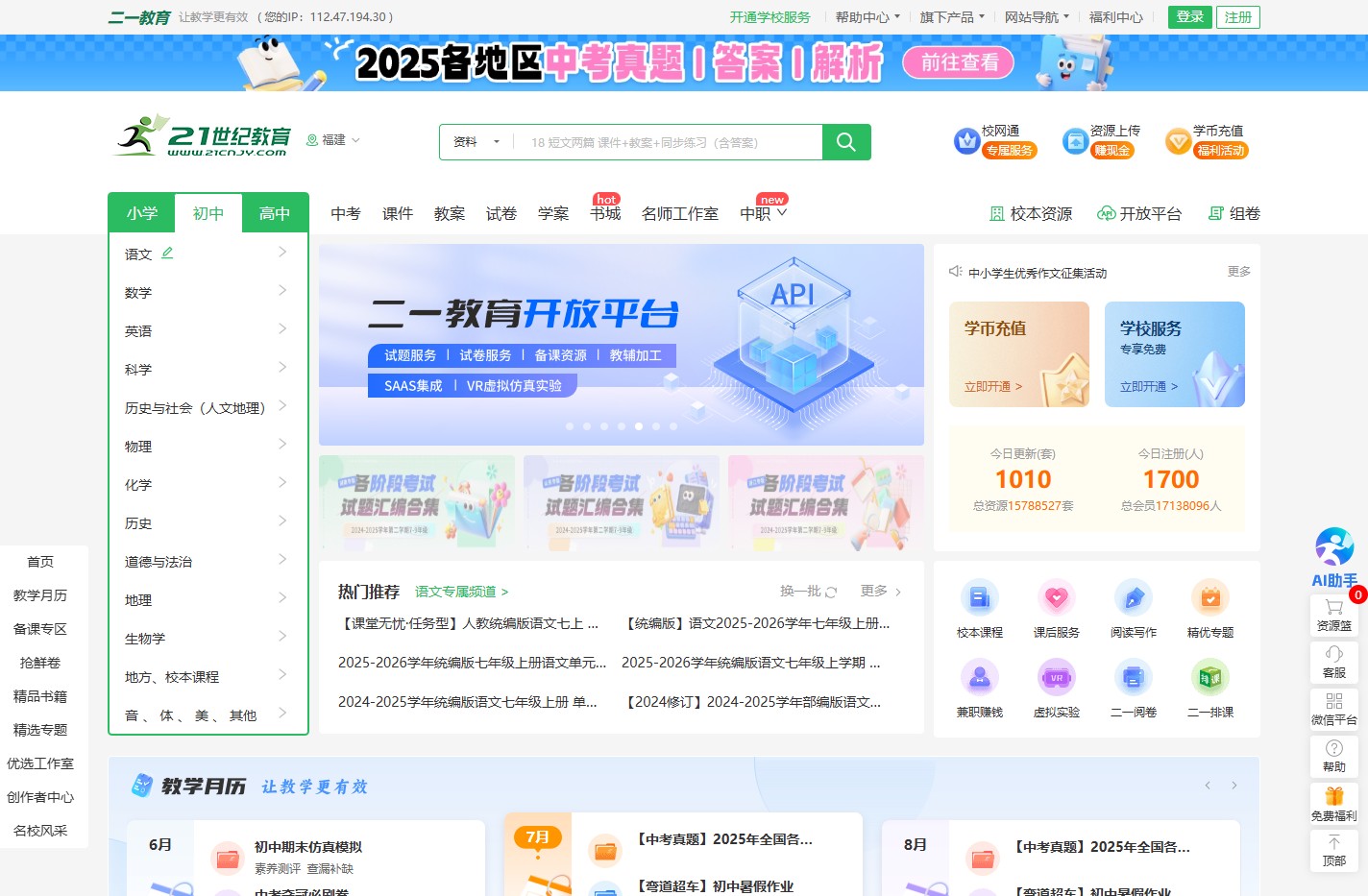 21世纪教育网（二一教育）-试题,课件,教案,学案、高中考资源下载