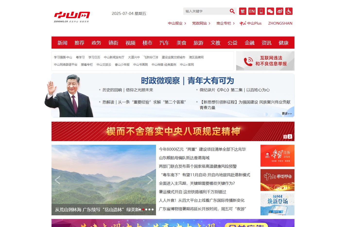 中山网 — 中山权威融媒平台
