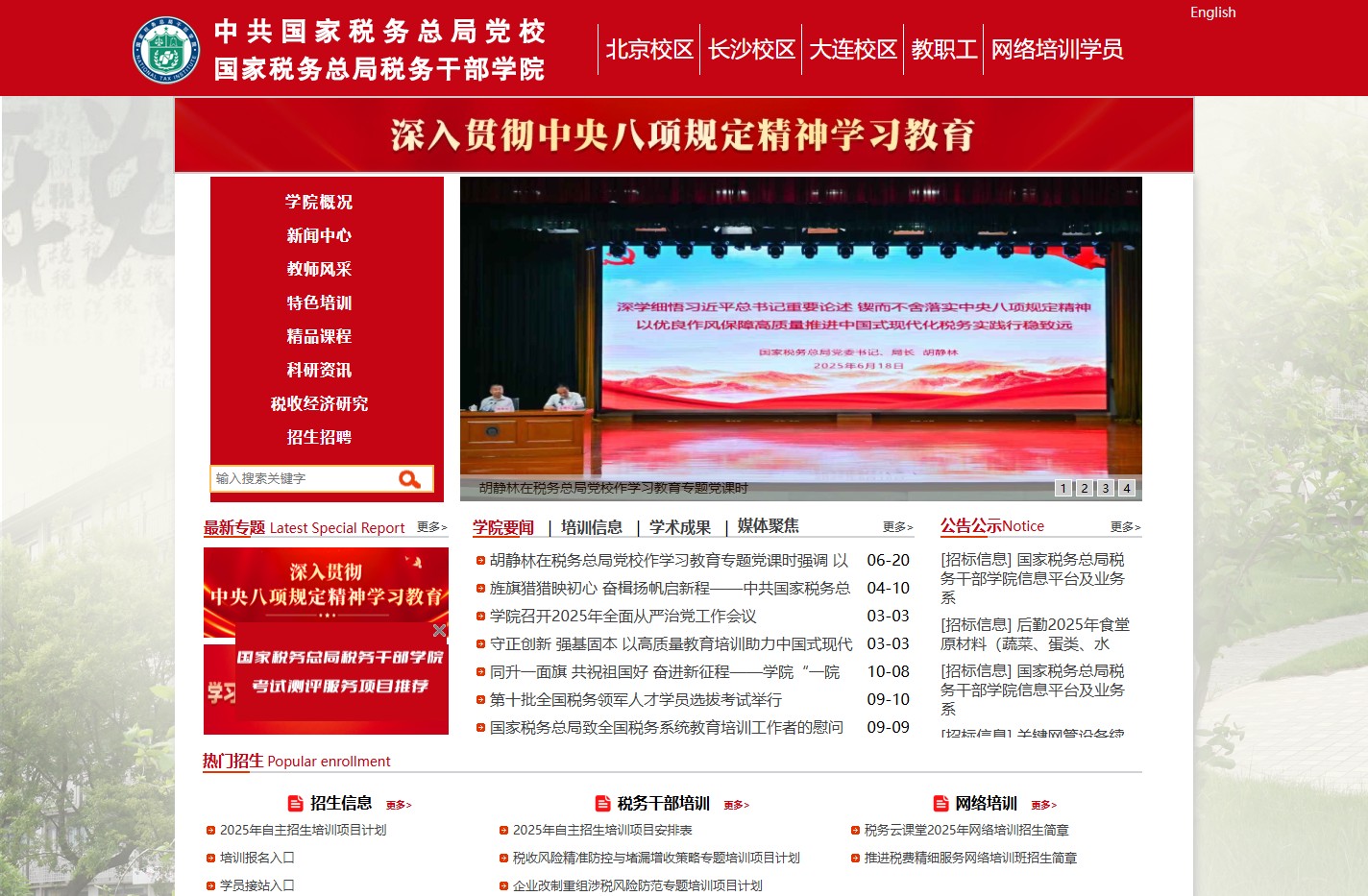 国家税务总局干部学院中共国家税务总局党校门户