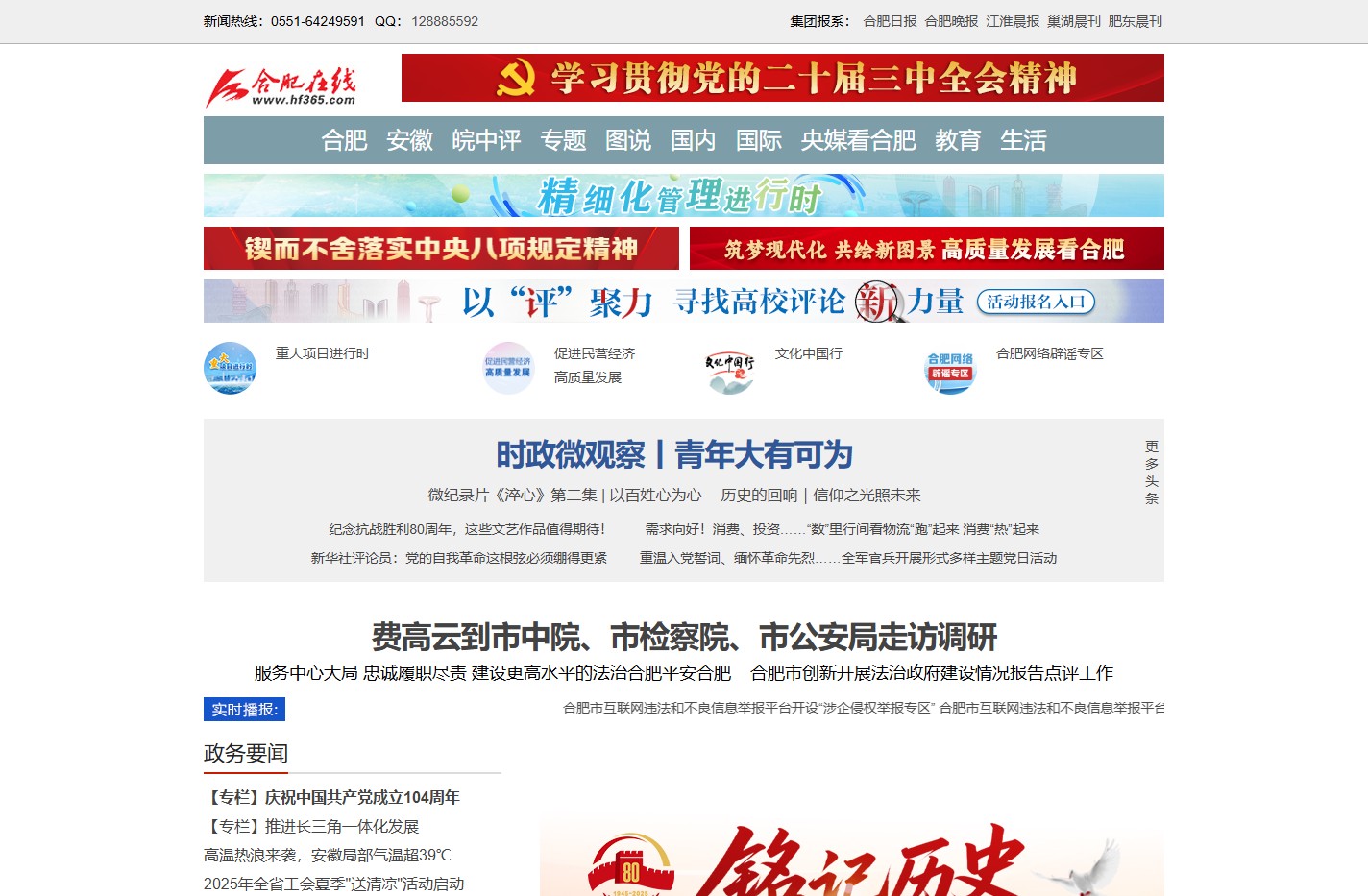 合肥在线