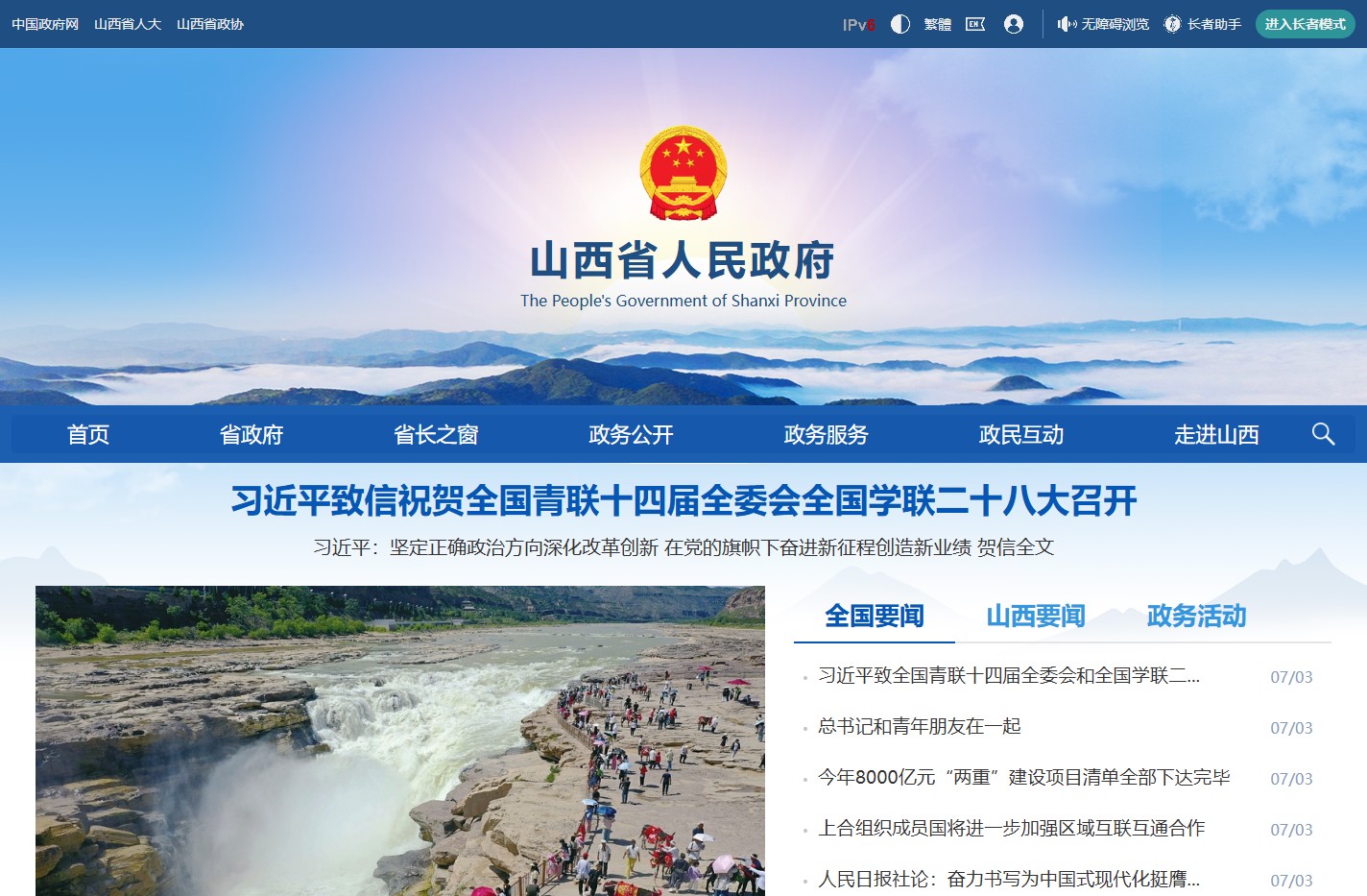 山西省人民政府