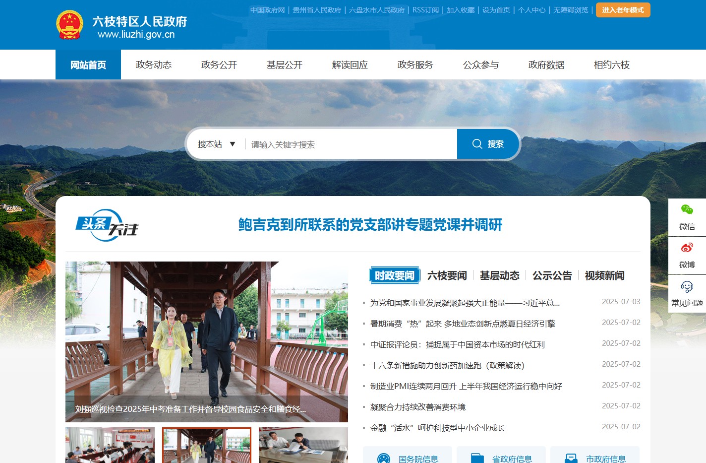 六枝特区人民政府