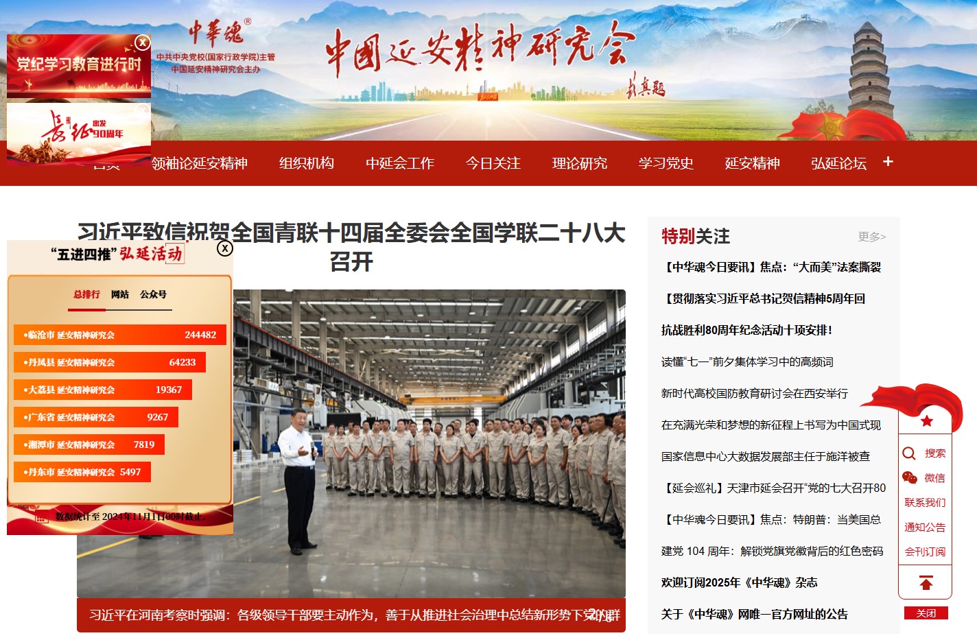 中华魂网