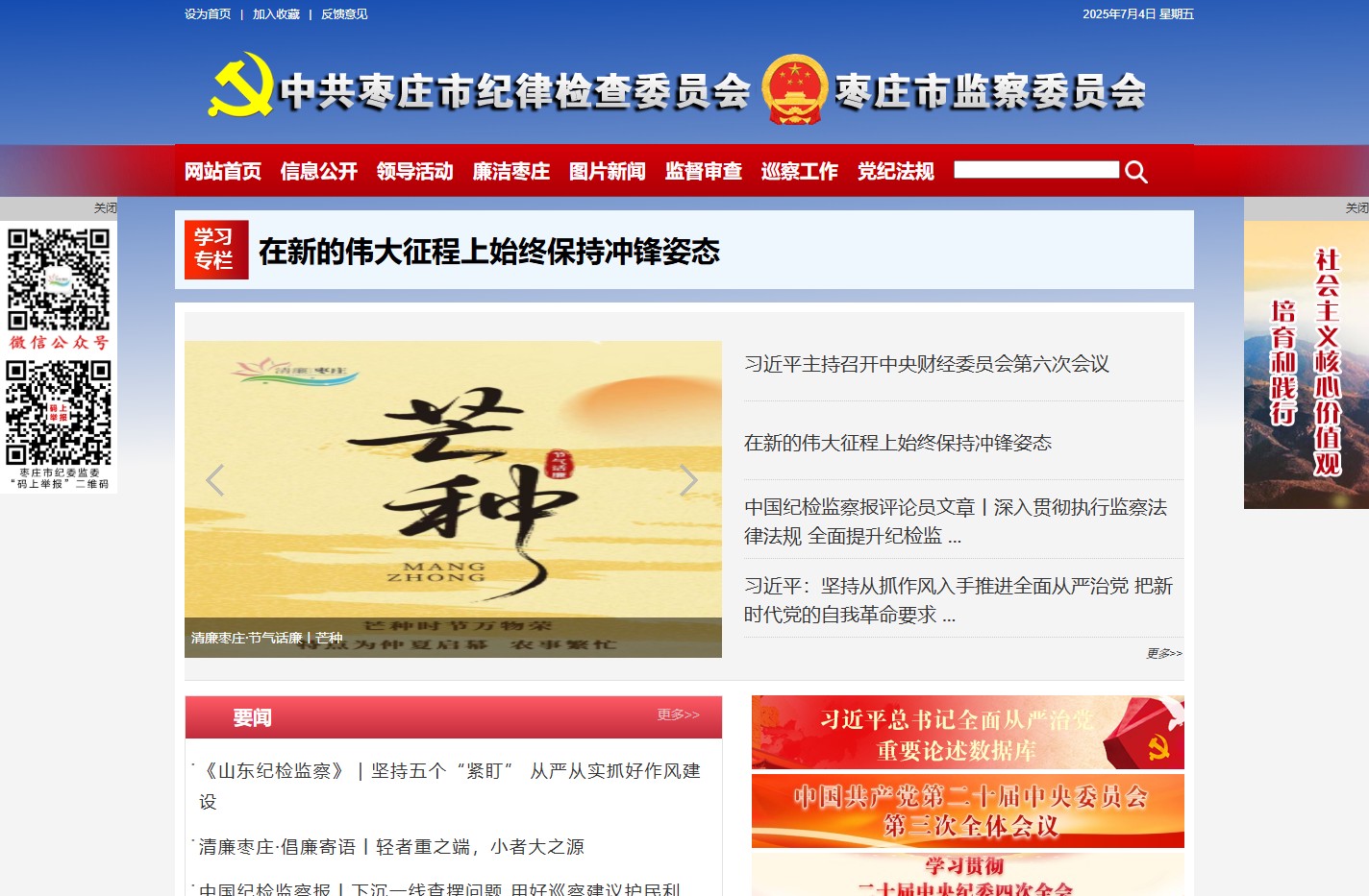 枣庄市纪委监委网站