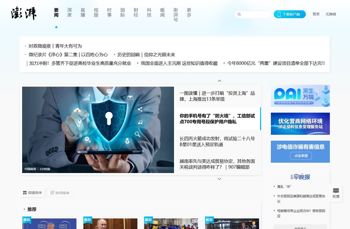澎湃新闻-专注时政与思想-ThePaper.cn