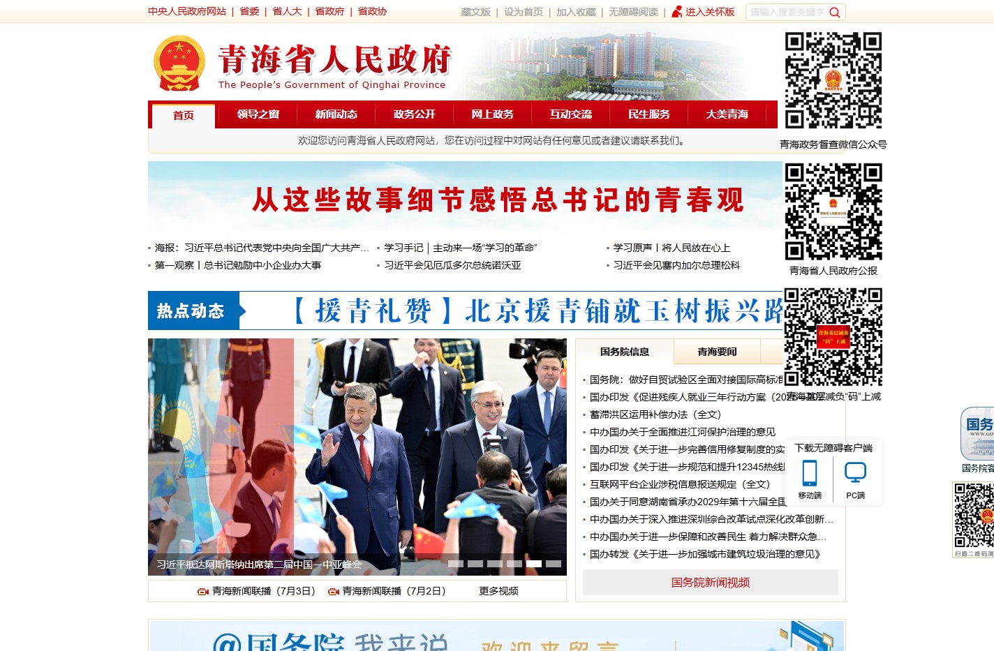青海省人民政府网-青海省人民政府网