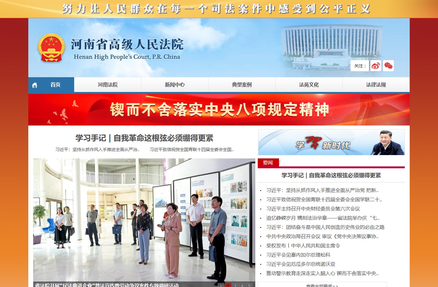 河南省高级人民法院
