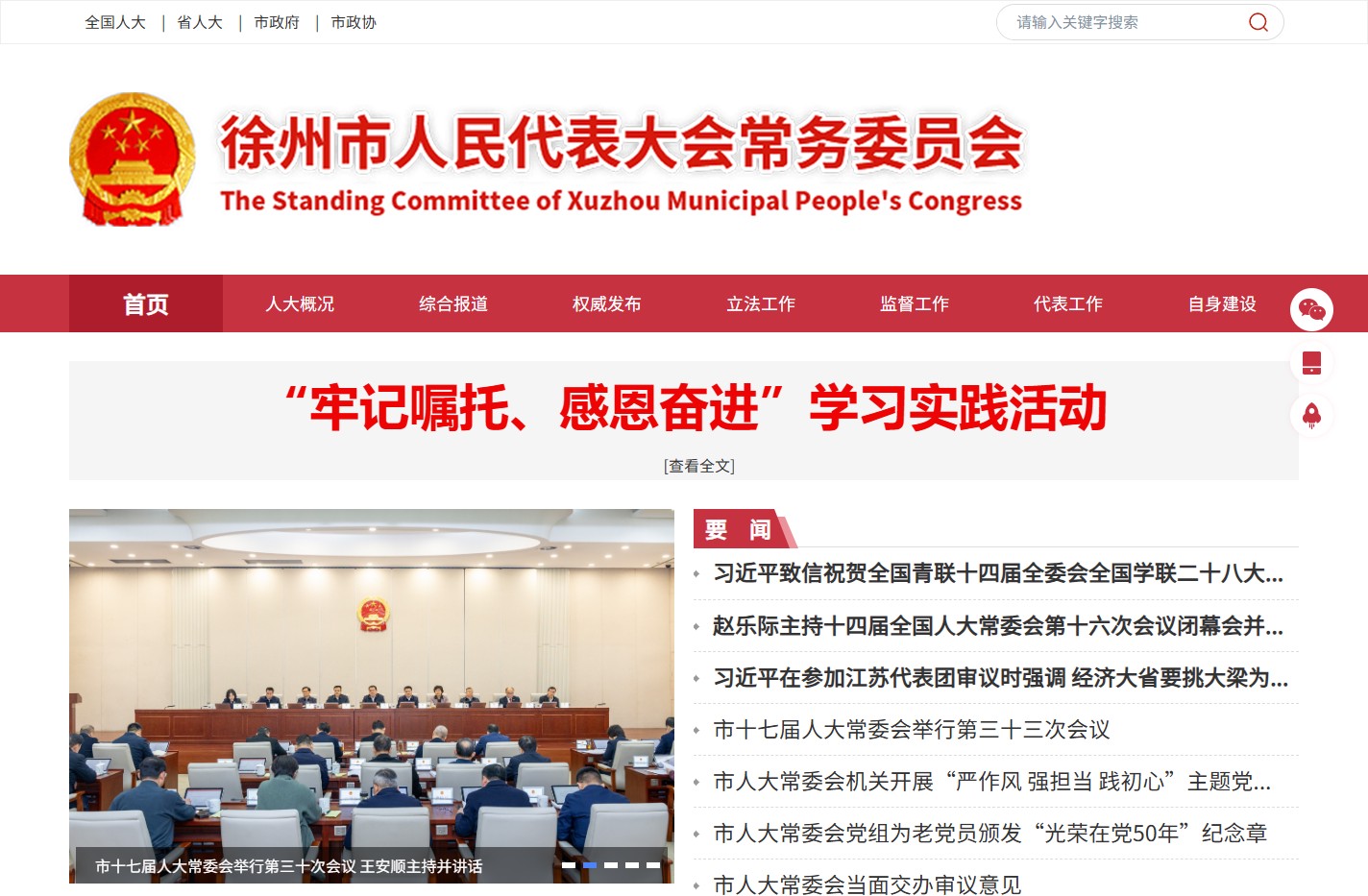徐州市人民代表大会常务委员会
