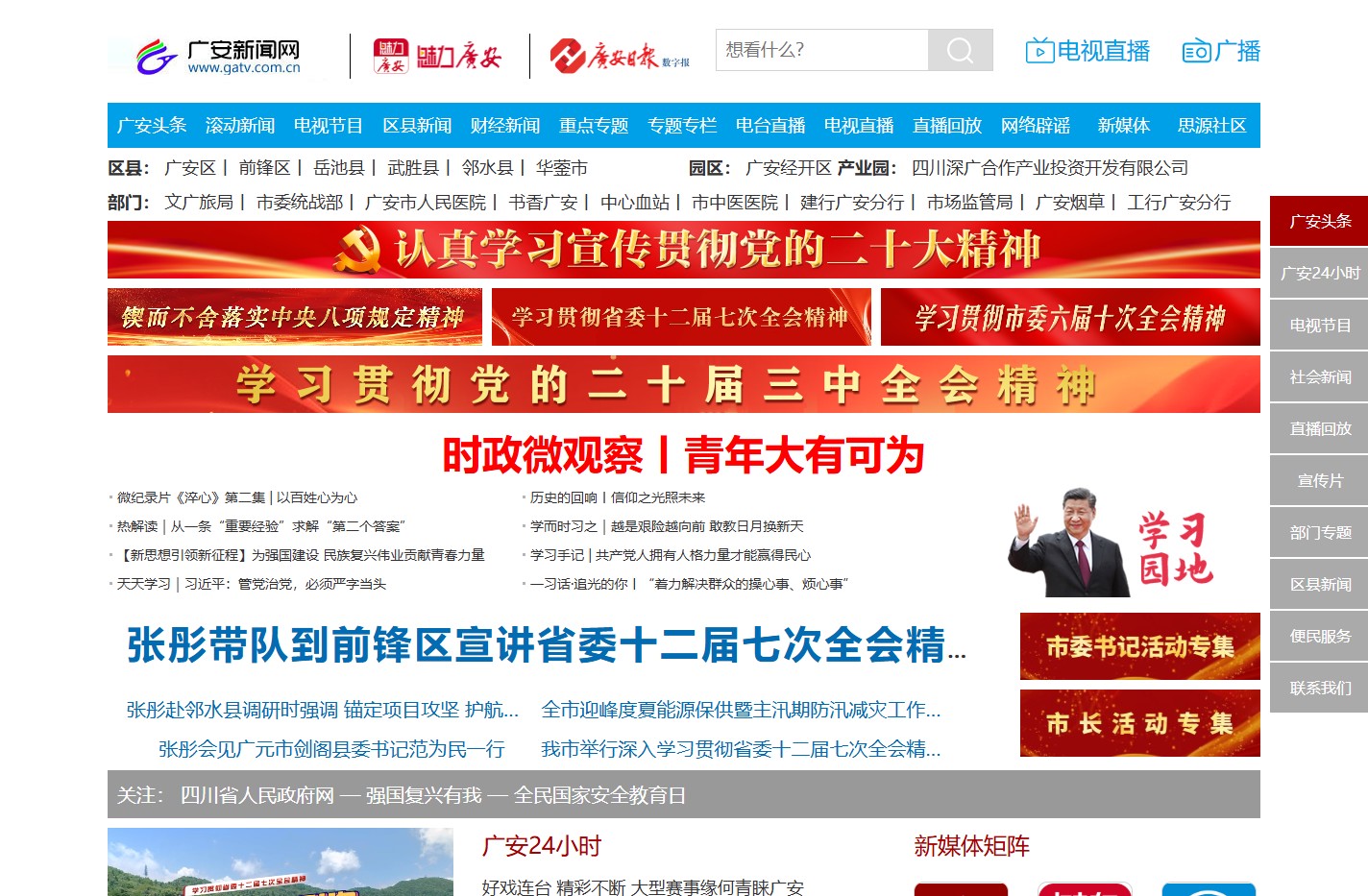 广安新闻网