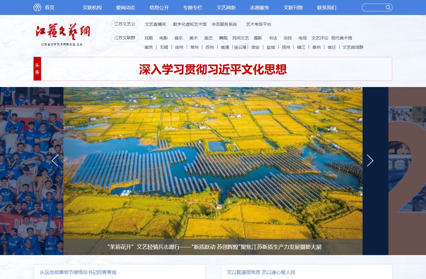 江苏文艺网 江苏文联