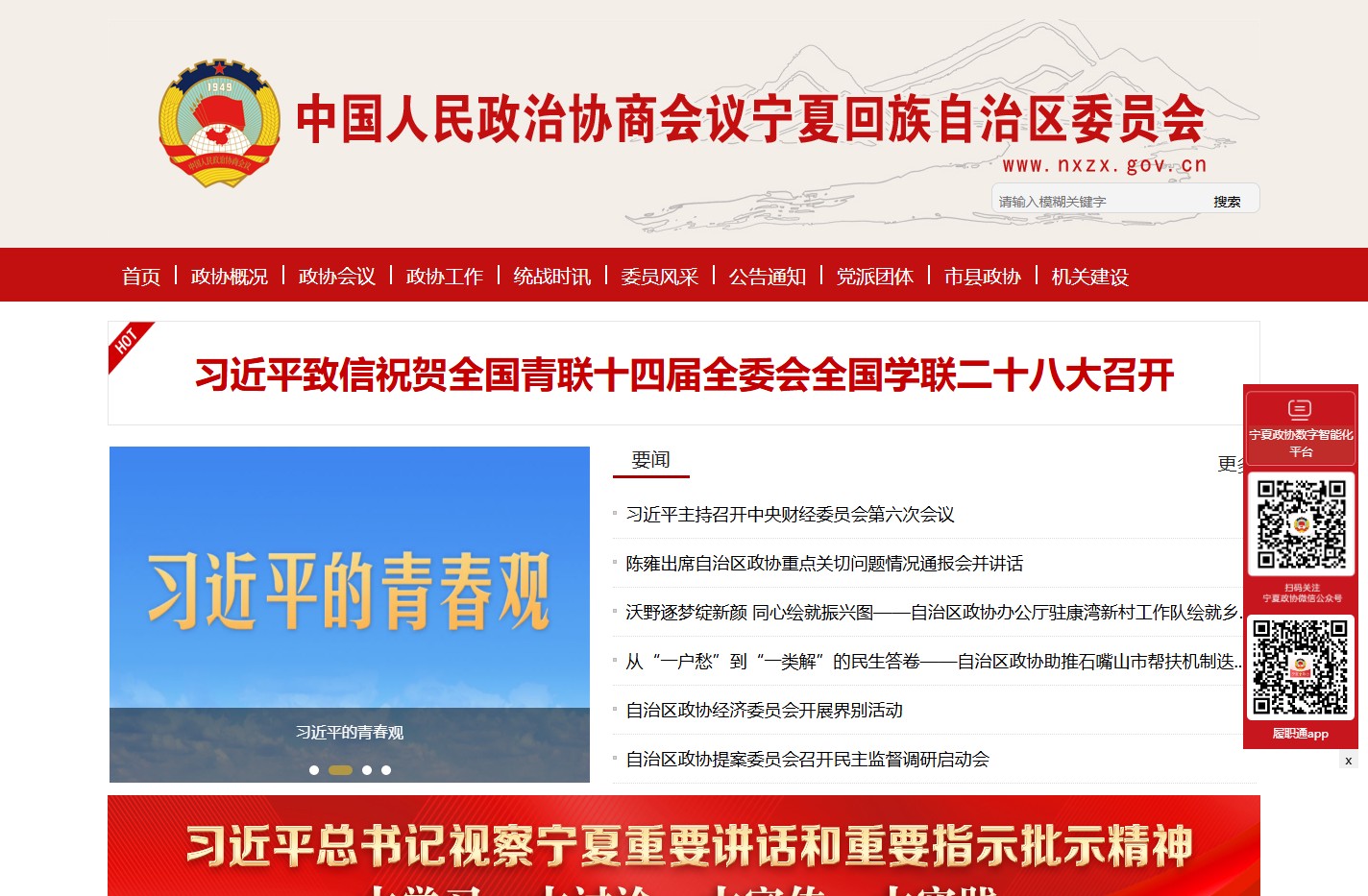 宁夏政协网