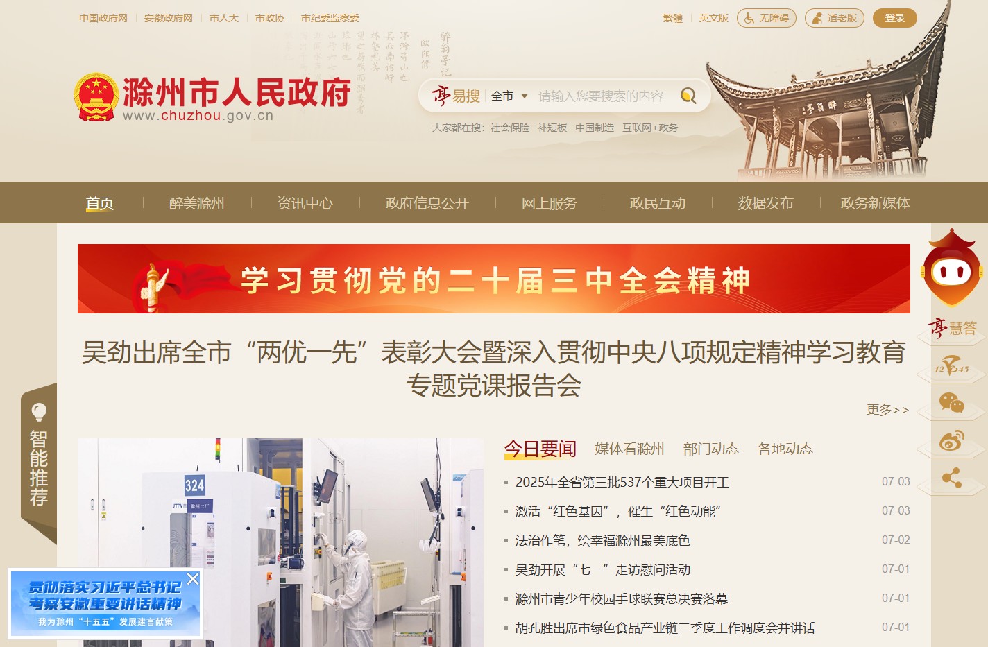 滁州市人民政府