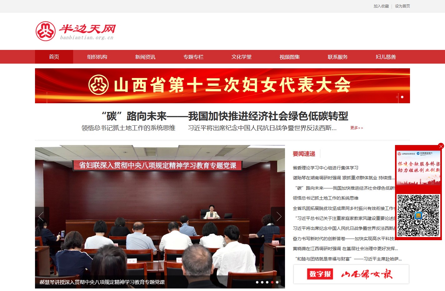 半边天网