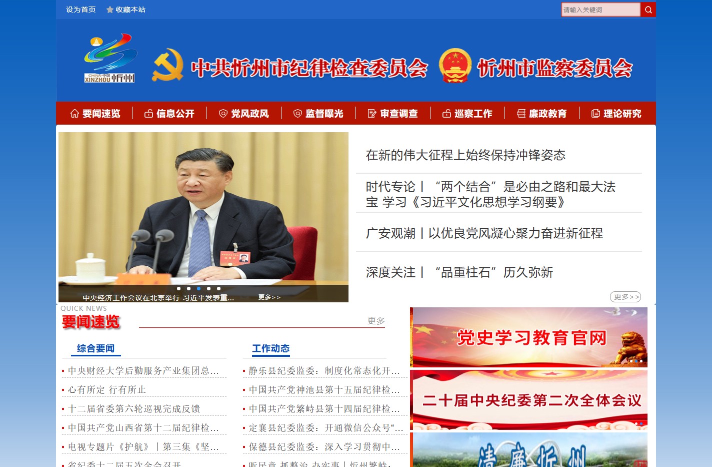 中共忻州市纪律检查委员会（忻州市监察委员会）