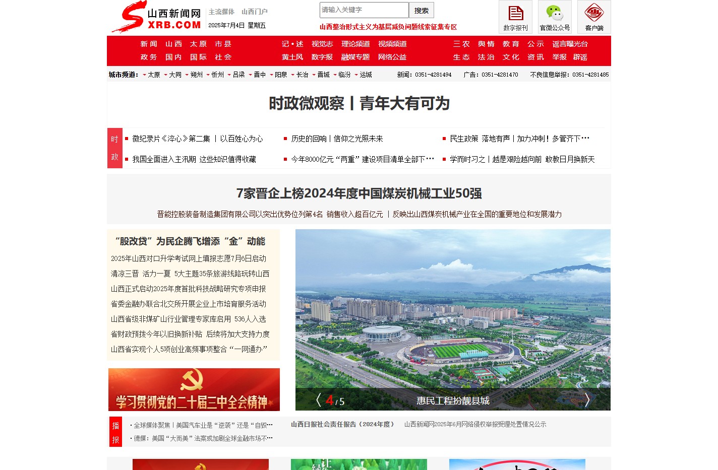 山西新闻网 - 主流媒体 山西门户
