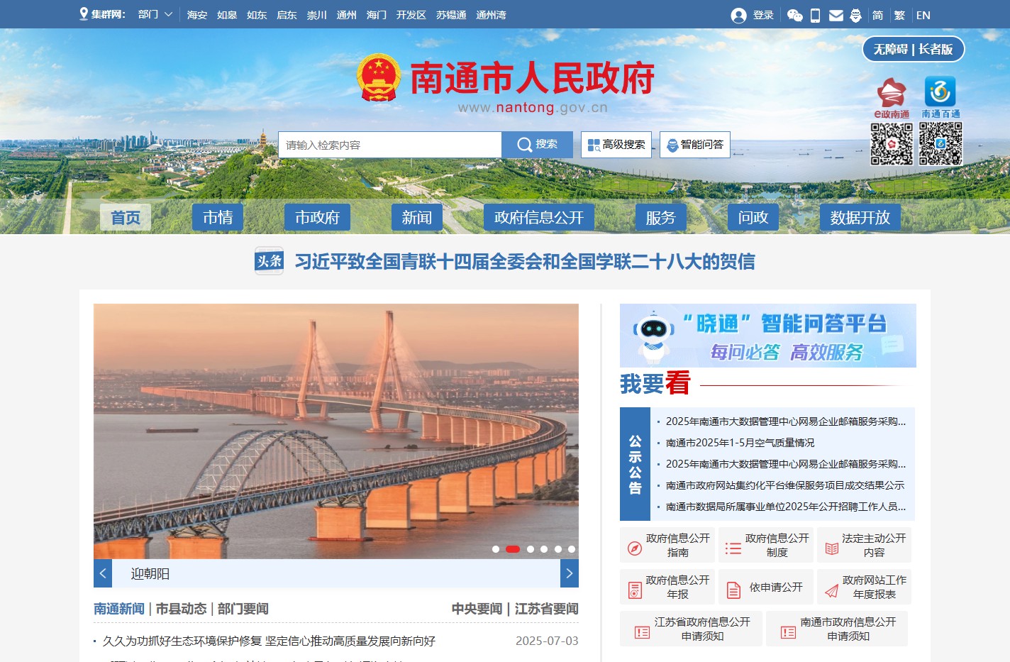 南通市人民政府
