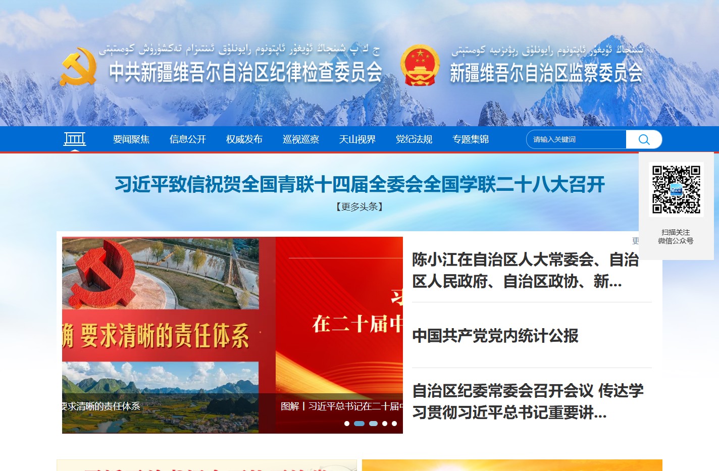 新疆维吾尔自治区纪委监委