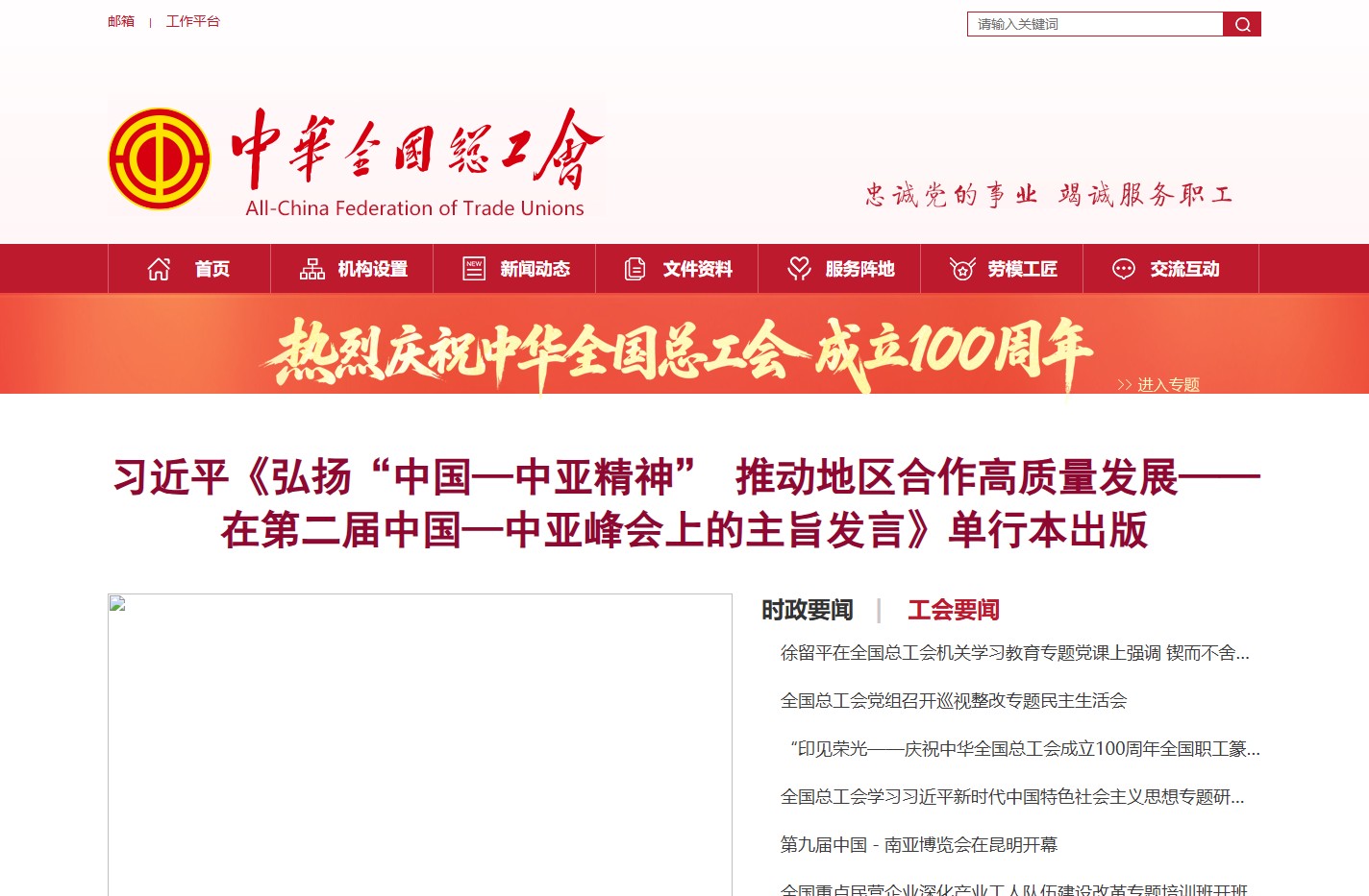 中华全国总工会