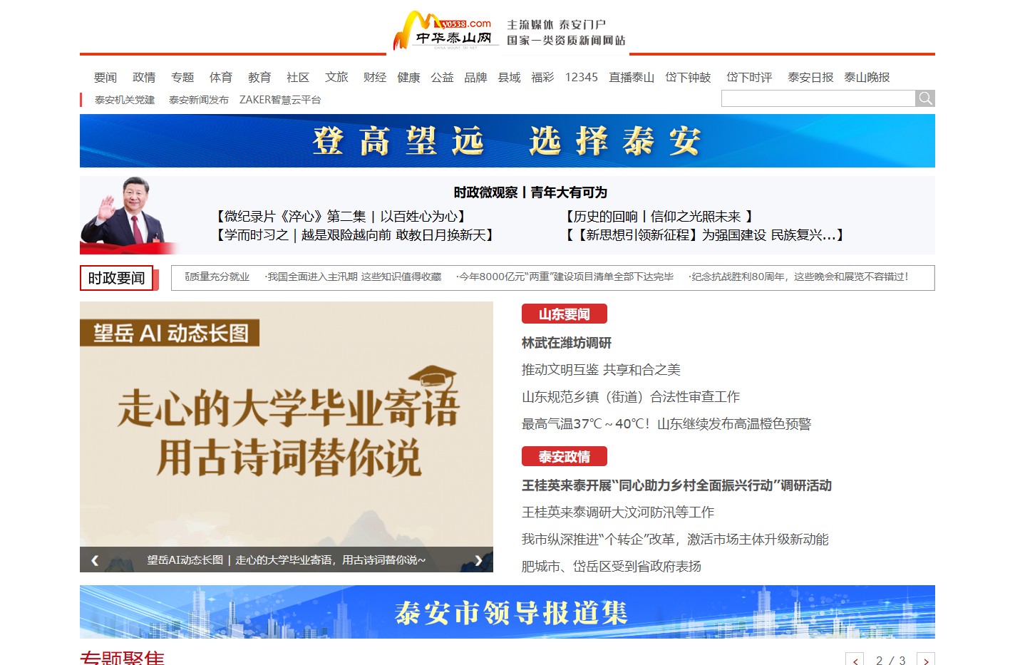 中华泰山网_泰安新闻门户_taishan