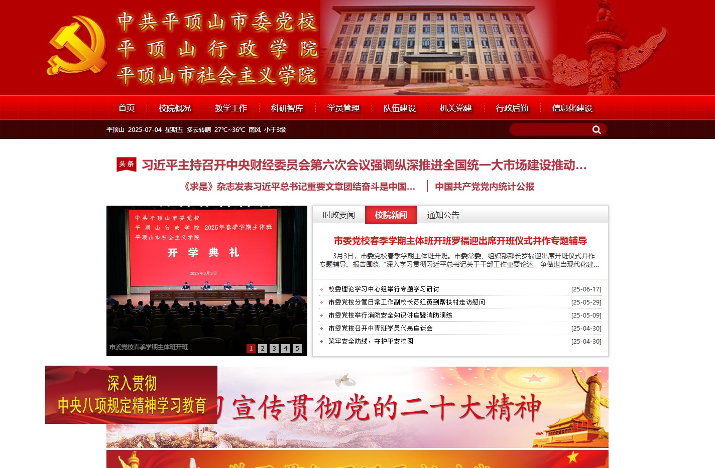 中共平顶山市委党校欢迎您