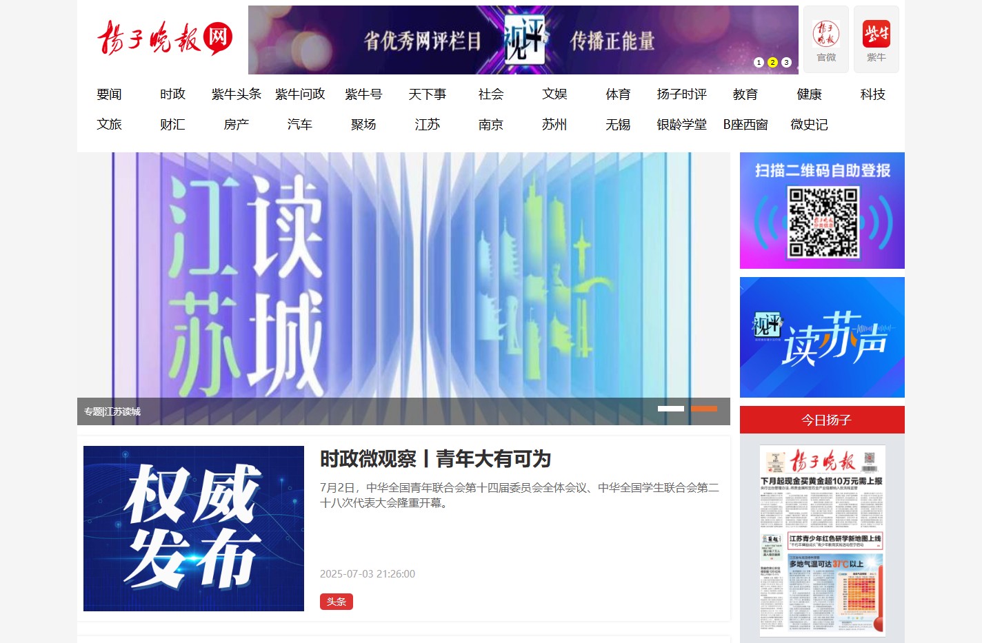 扬子晚报网
