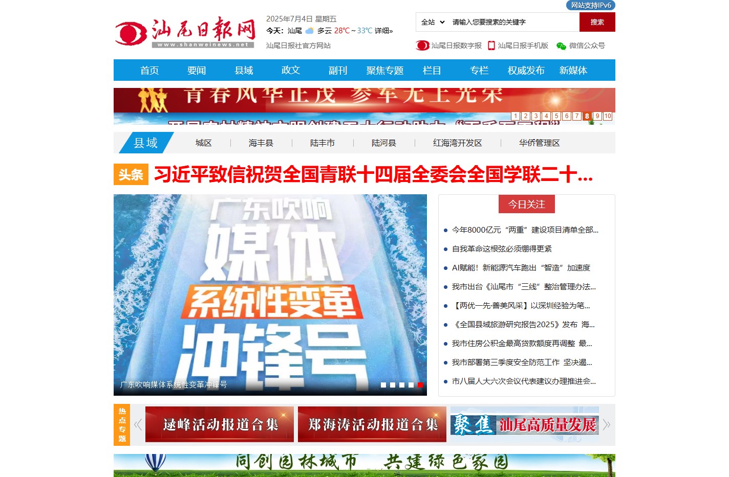 汕尾日报社官方网站