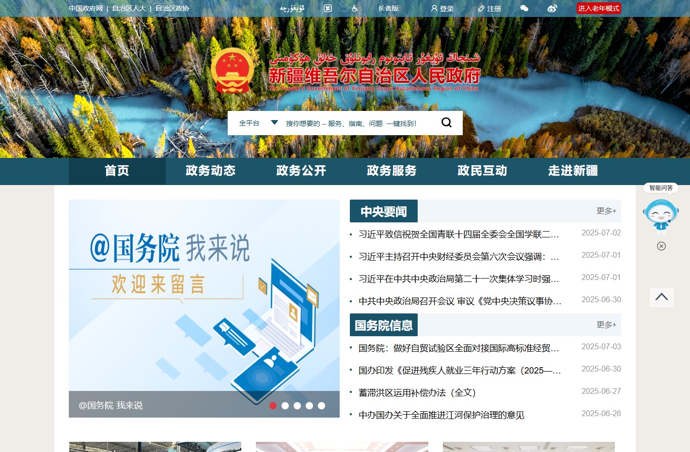 新疆维吾尔自治区人民政府网