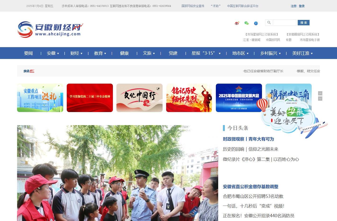 安徽财经网