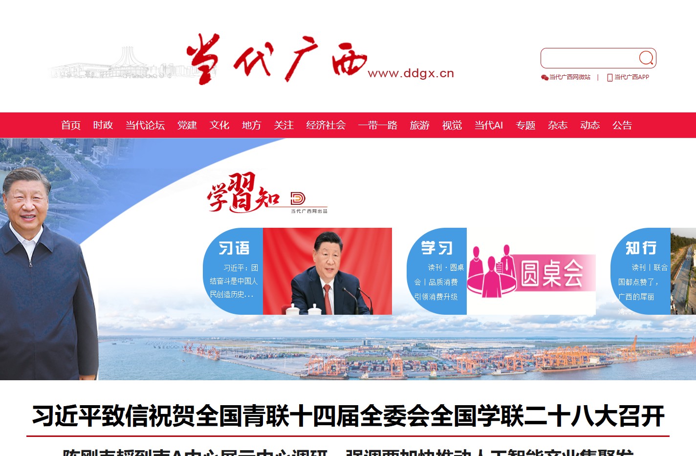 当代广西网_关注行进中的广西