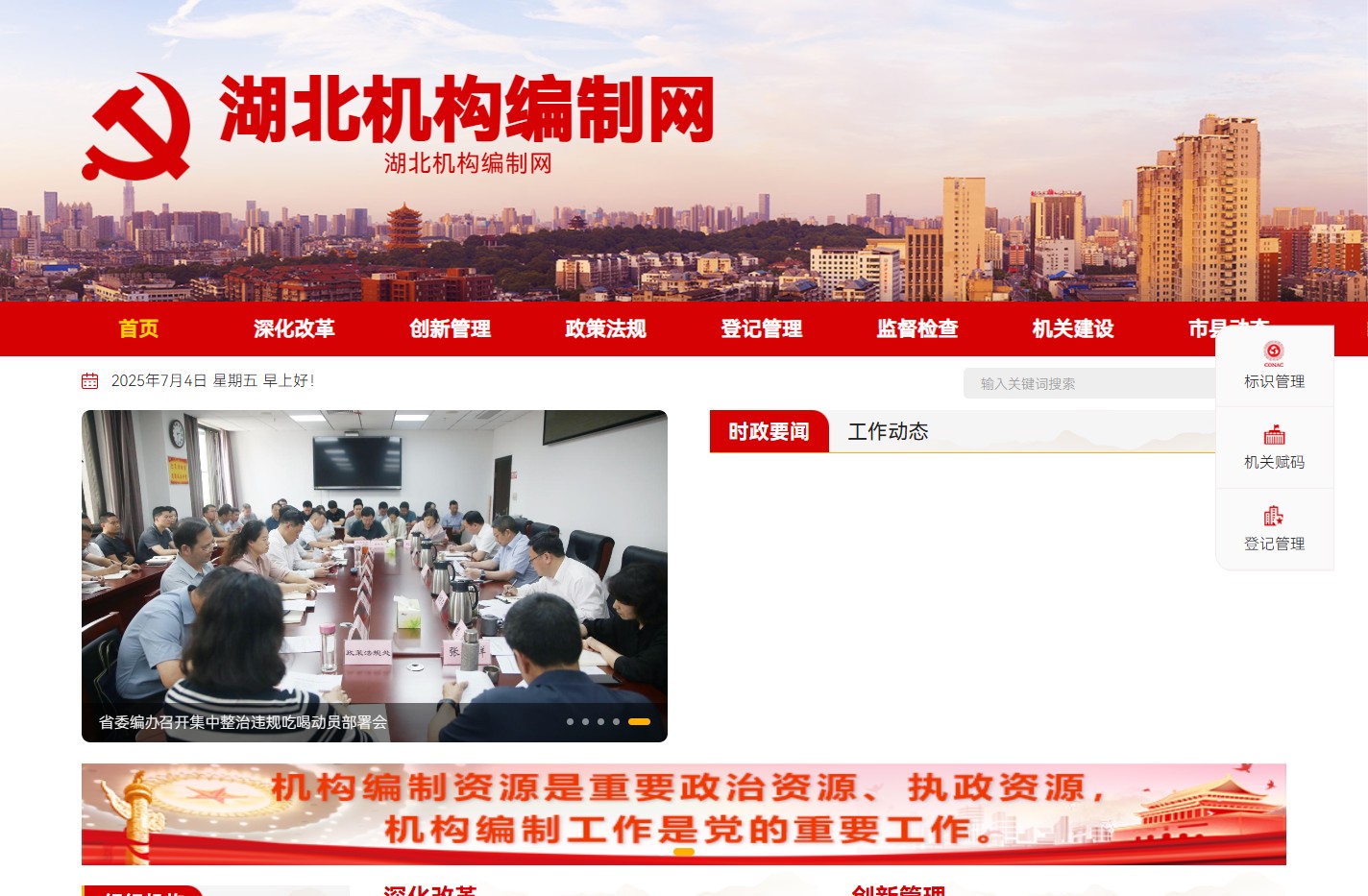 湖北机构编制网