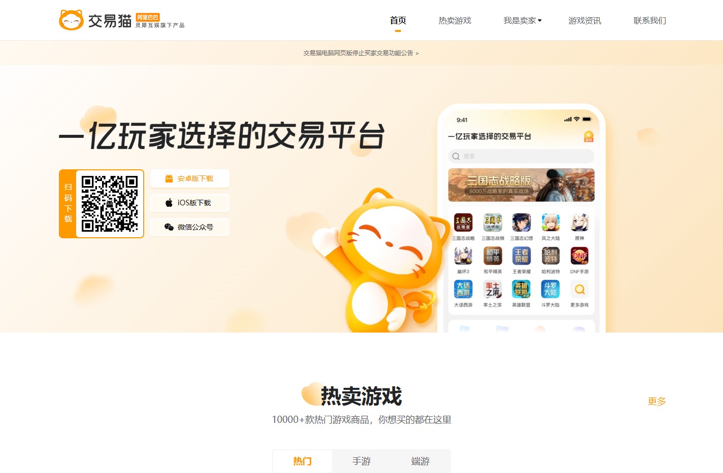 交易猫_阿里巴巴灵犀互娱旗下_专业安全的游戏交易平台