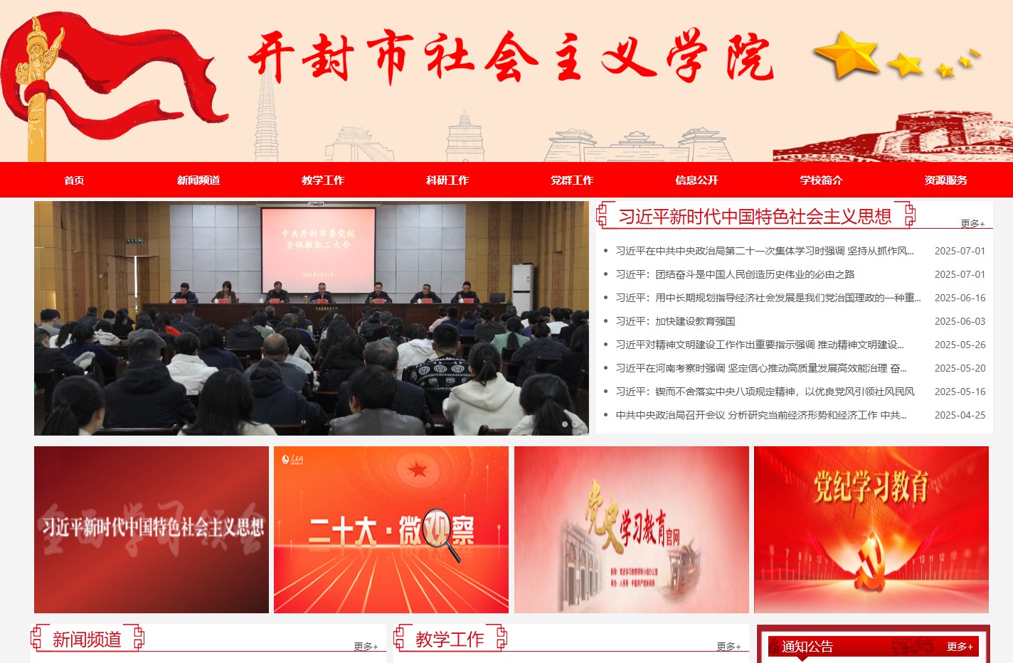 欢迎访问中共开封市委党校 开封市行政学院 开封市社会主义学院 - 开封市委党校