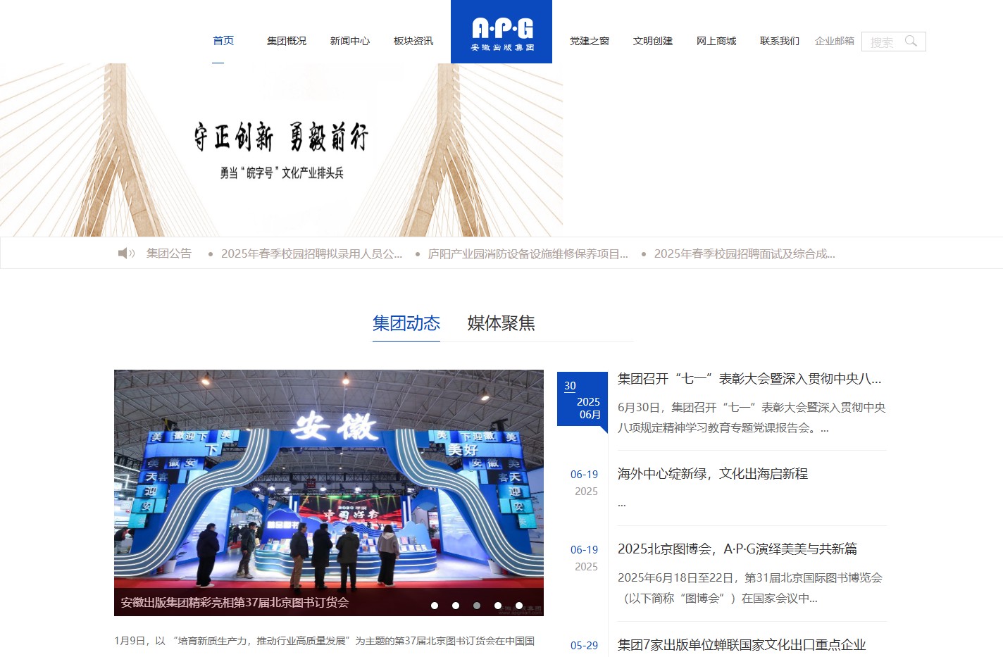 安徽出版集团