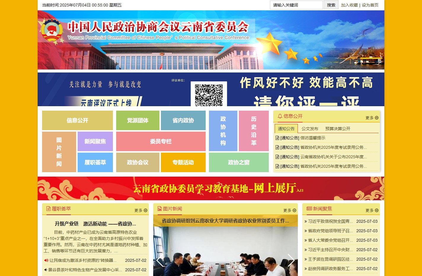 首页 - 云南政协