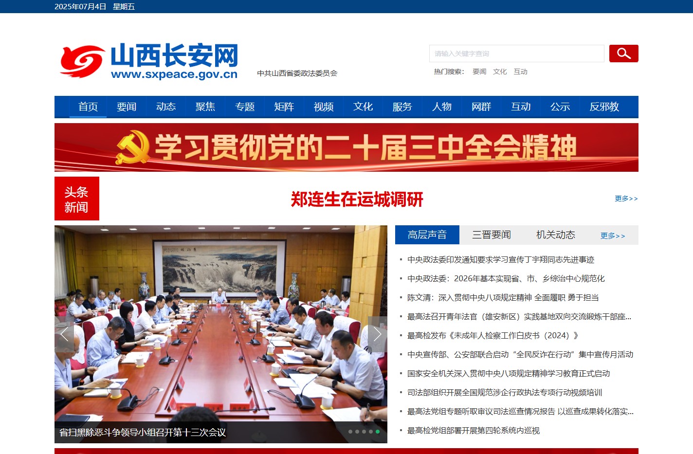 山西长安网