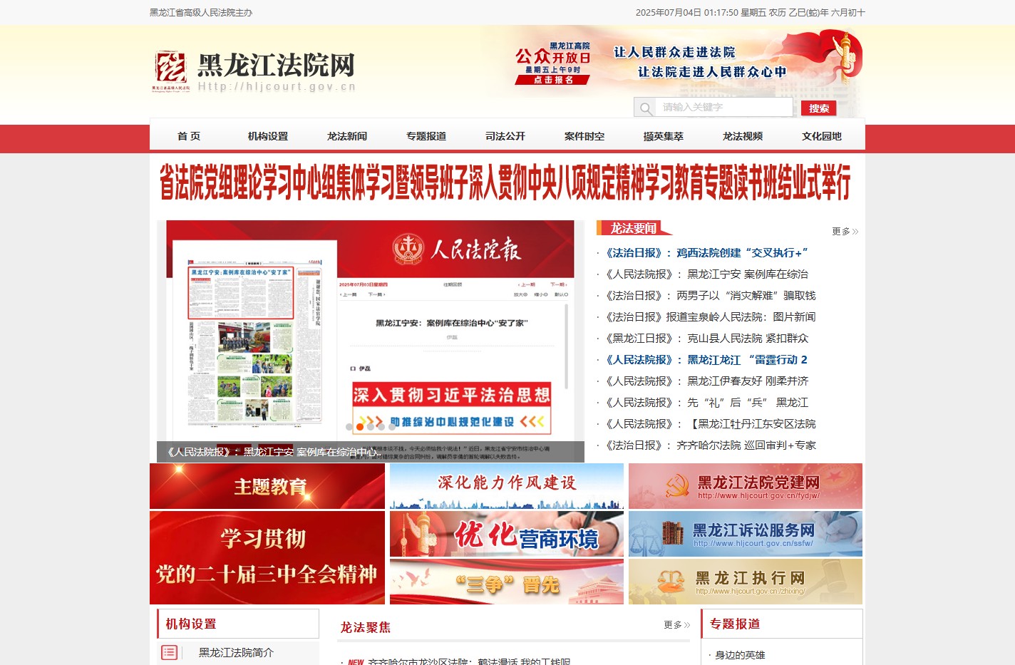黑龙江法院网
